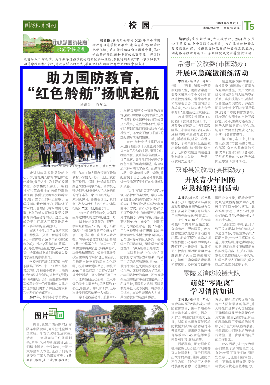 【国防教育周刊】助力国防教育, "红色舲舫"扬帆起航