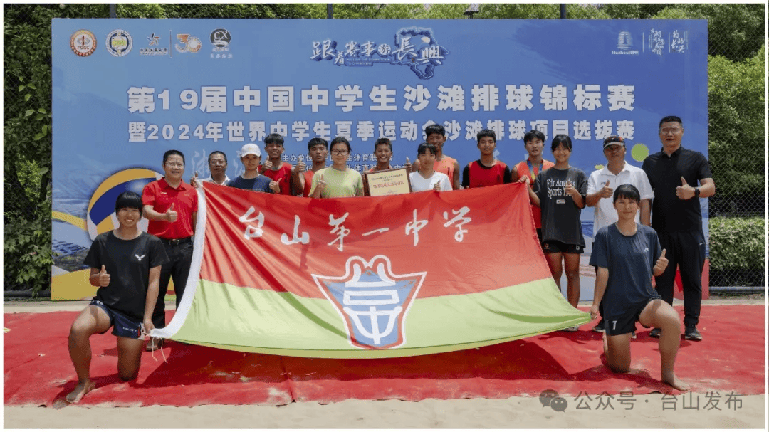 台山一中沙排队在全国锦标赛再创佳绩!