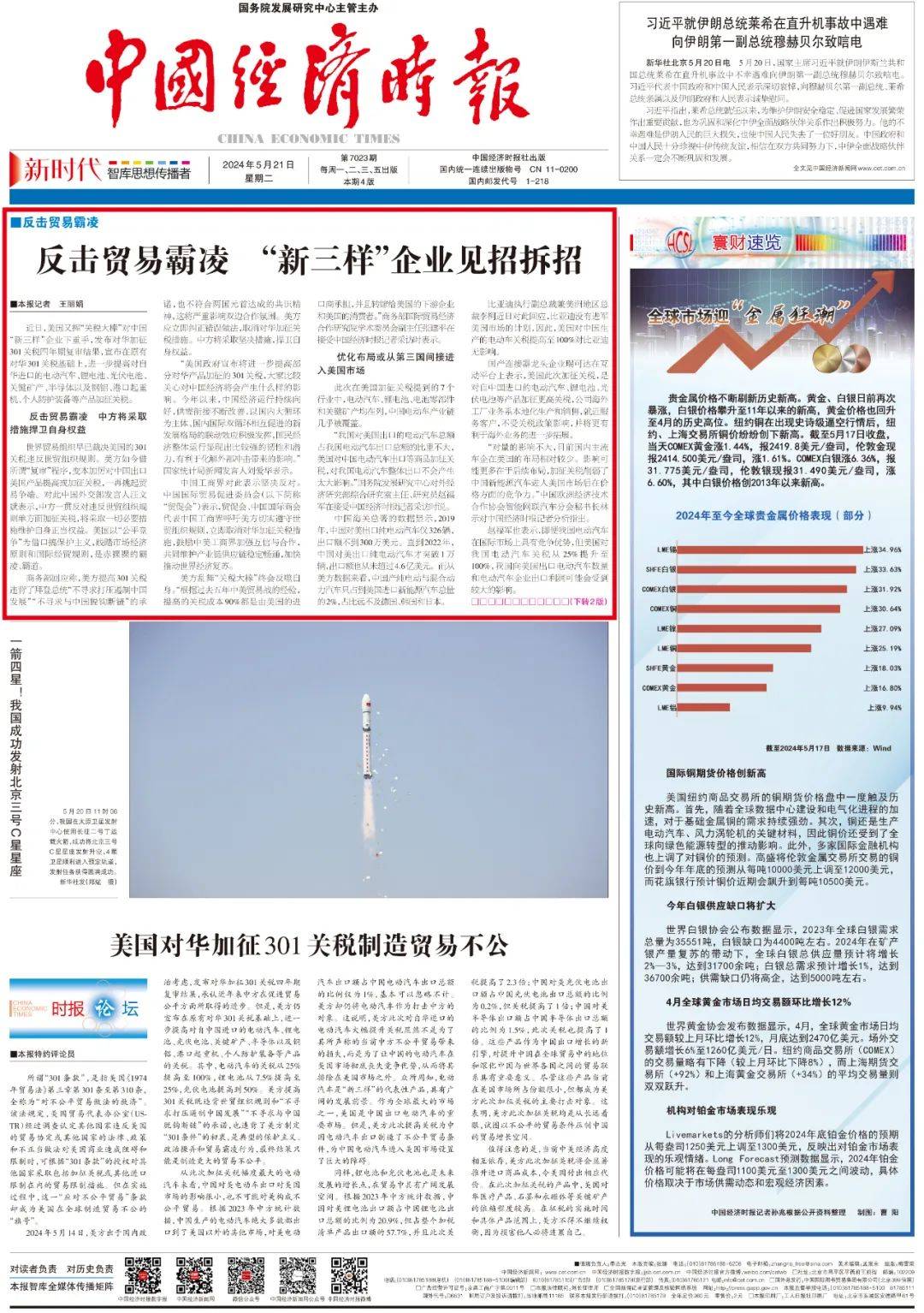 热点透视丨反击贸易霸凌 “新三样”企业见招拆招_关税_中国_影响