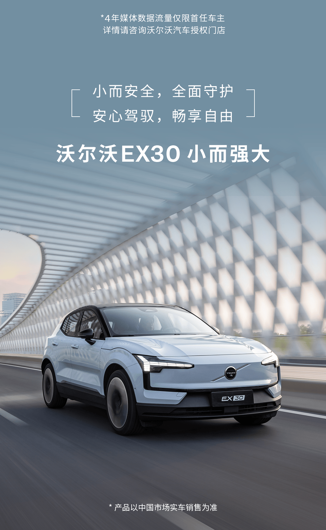 沃尔沃ex30|小而安全,全面守护
