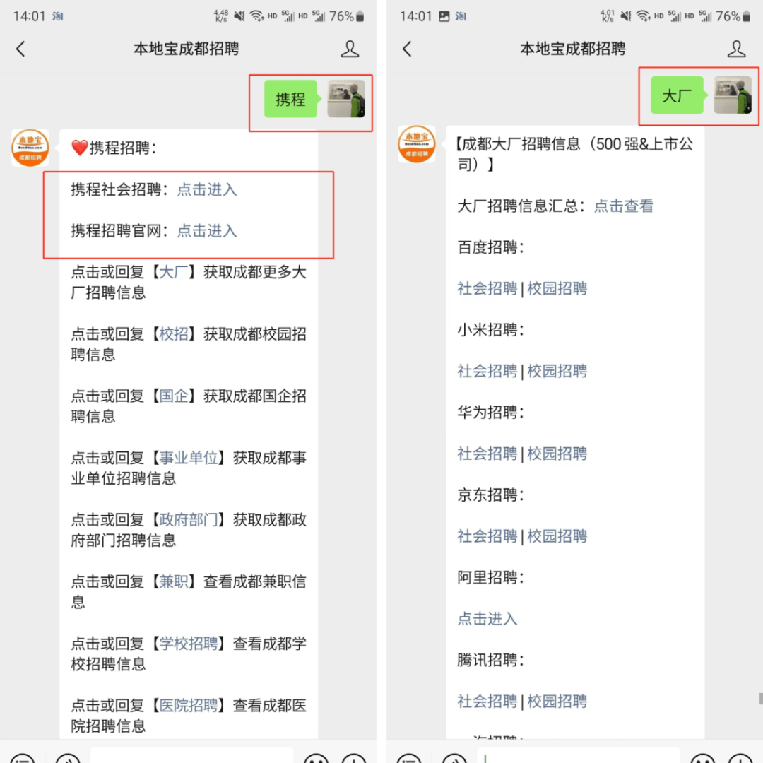 携程集团招聘来啦!成都有岗!