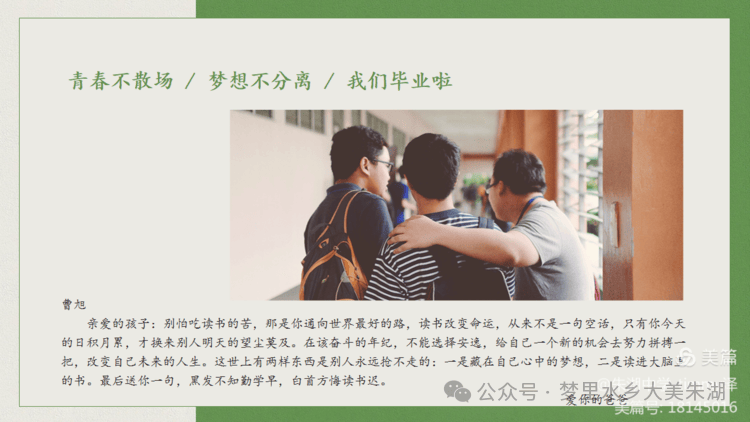 岁月如歌——朱湖中学902班致青春纪念册