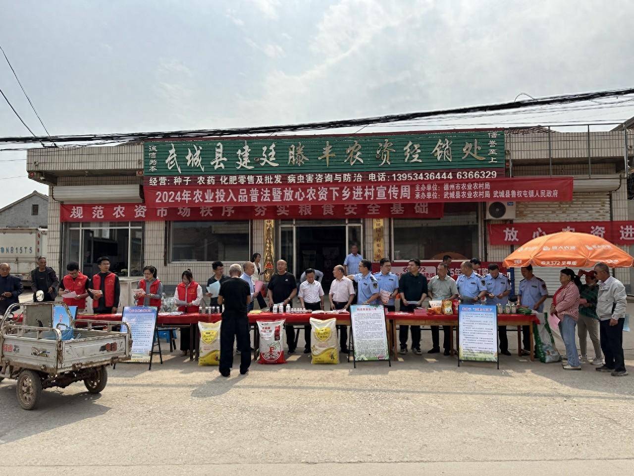 三级联合开展2024年德州市农业投入品普法暨武城县放心农资下乡进村