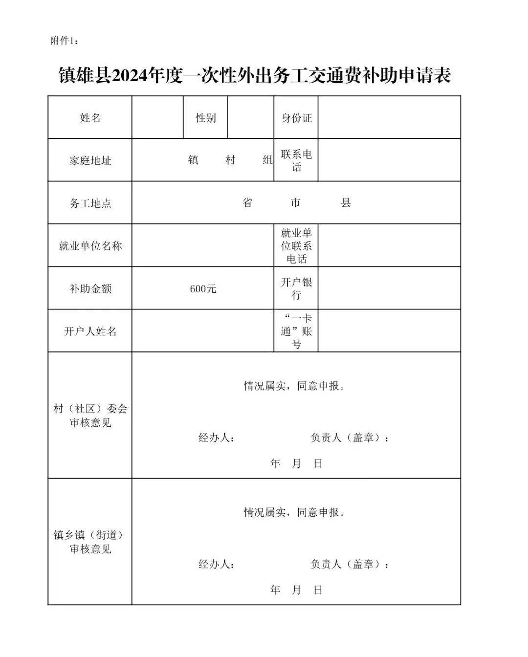 务工证明怎么开 样本图片