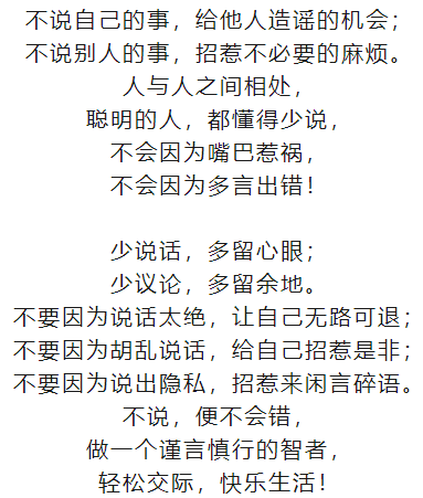少管,少说,少想,就是福!
