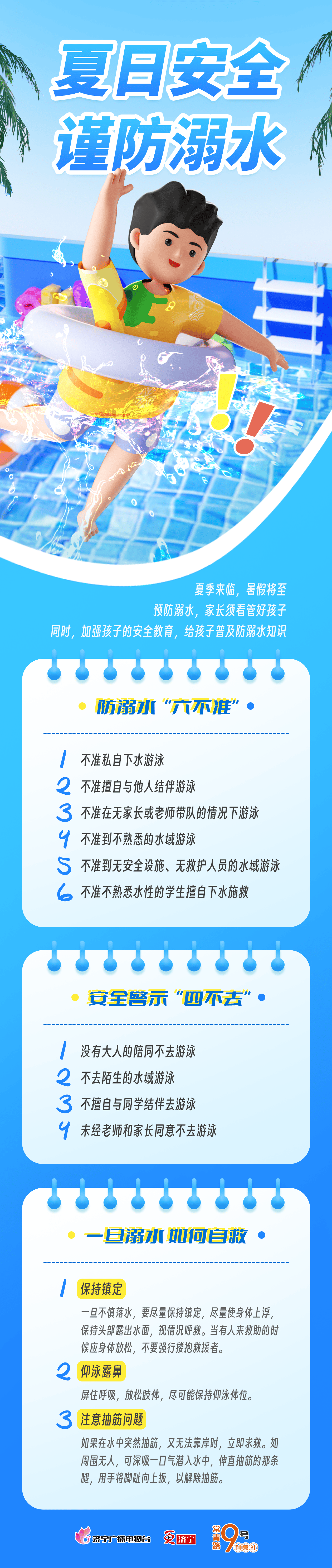 防溺水措施六不准图片