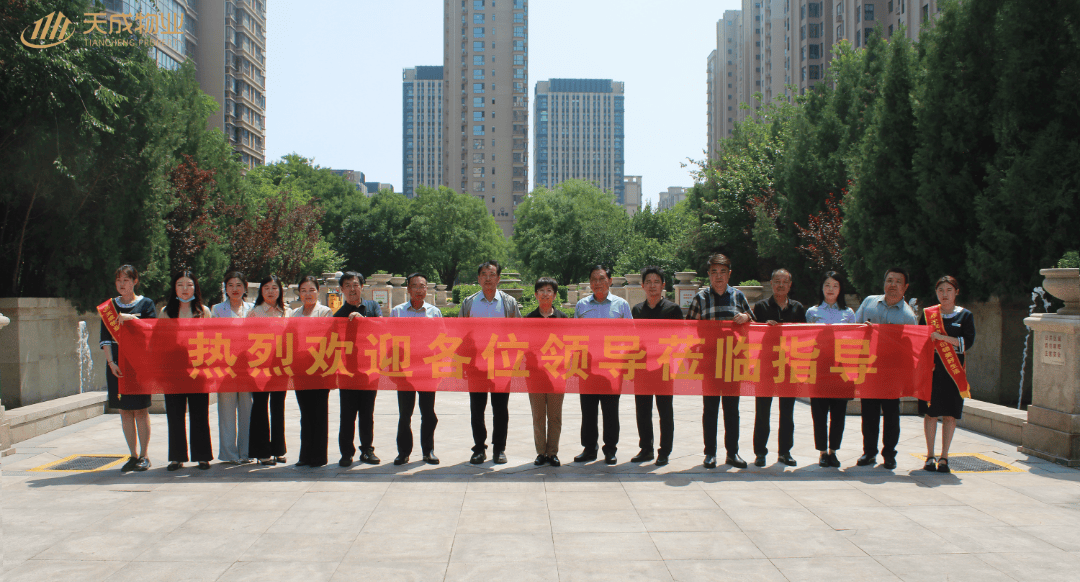 天成物业丨新乡市住建局一行莅临天成郡府项目参观交流