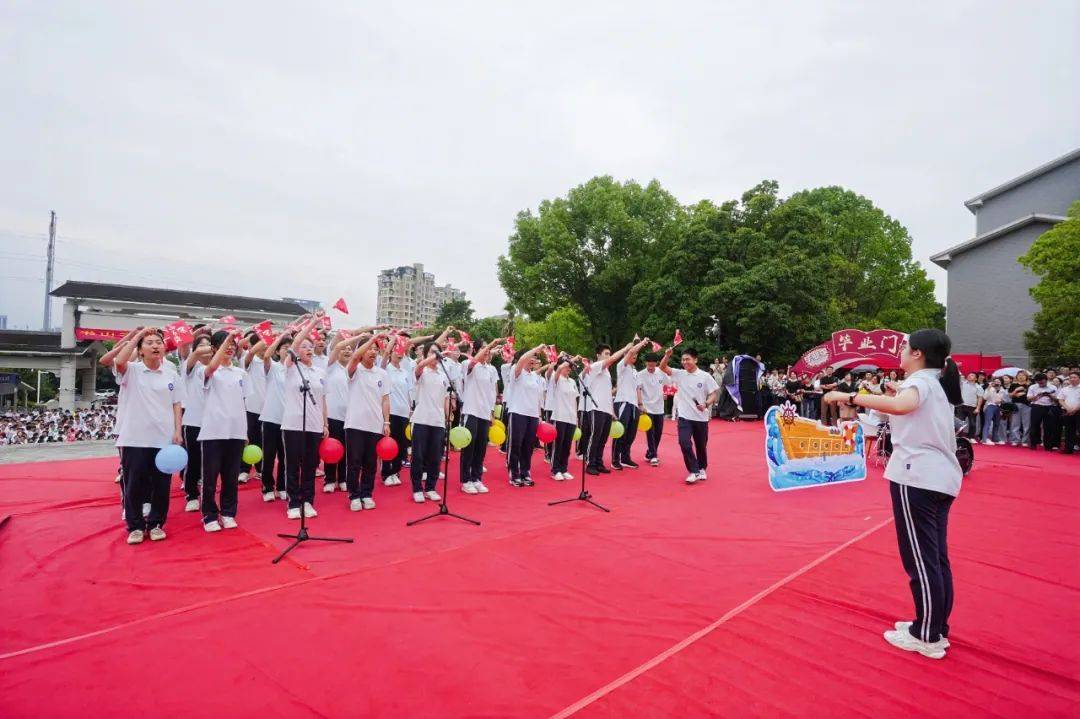 绽放梦想 扬帆起航 ——丽水中学2024高三毕业典礼暨高考加油活动
