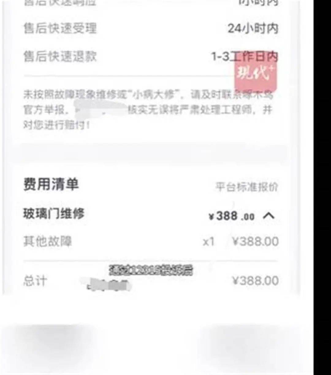 安装2颗螺丝收费388元,"维修刺客"上门了?