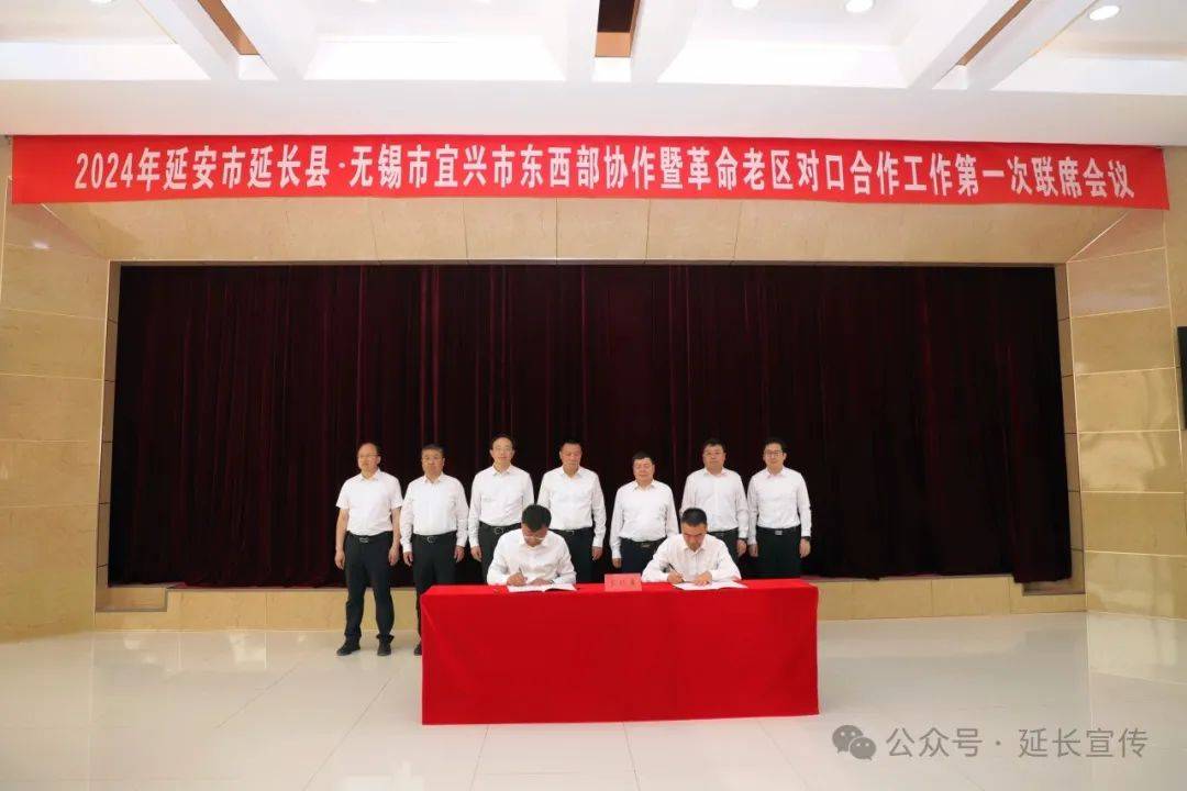 【延宜携手促发展】宜兴市党政代表团来延长县考察学习