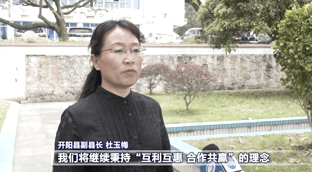 开阳县副县长 杜玉梅:下一步,我们将继续秉持互利互惠,合作共赢的