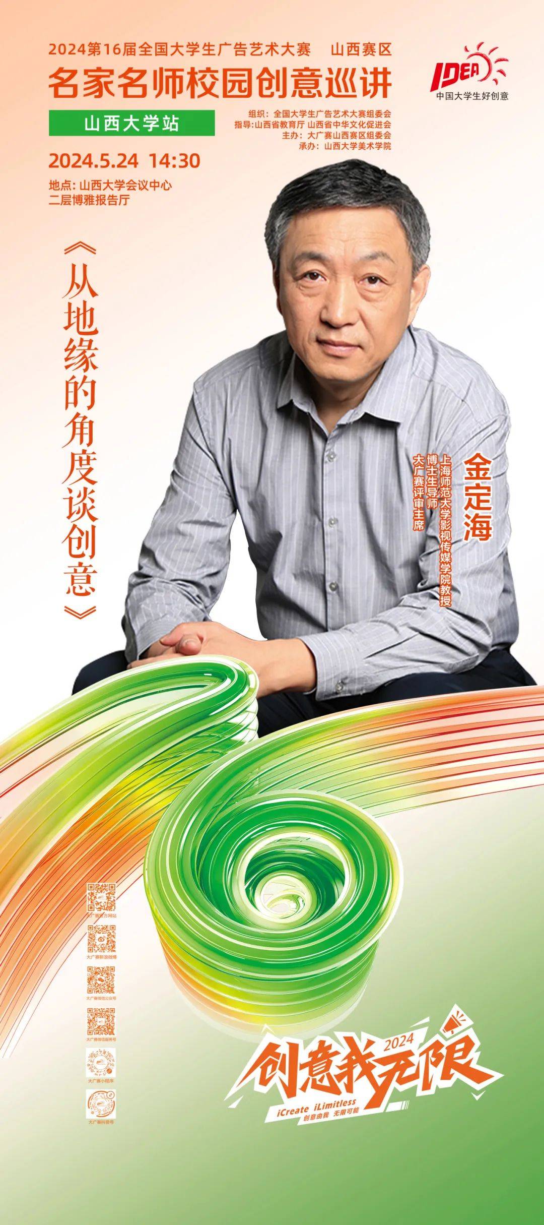 命题品牌碧莲盛,山西长治的嘉宾以及大广赛营销创客类策划人钟越老师