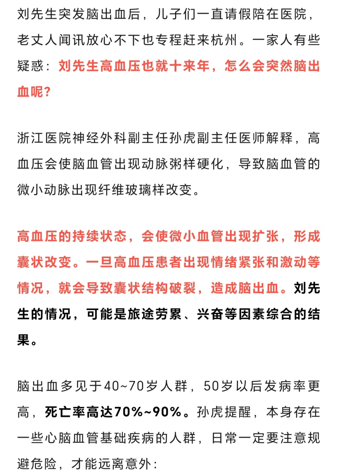 男子饭后脑出血昏迷!医生:致死率极高,罪魁祸首是它