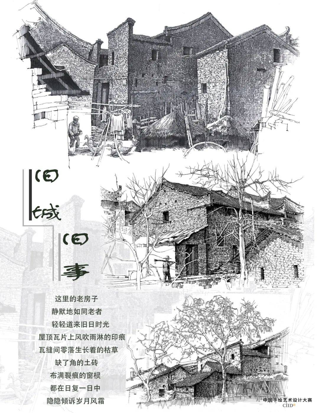 2023年第20届中国手绘艺术设计大赛二等奖获奖作品(学生组/建筑写生类