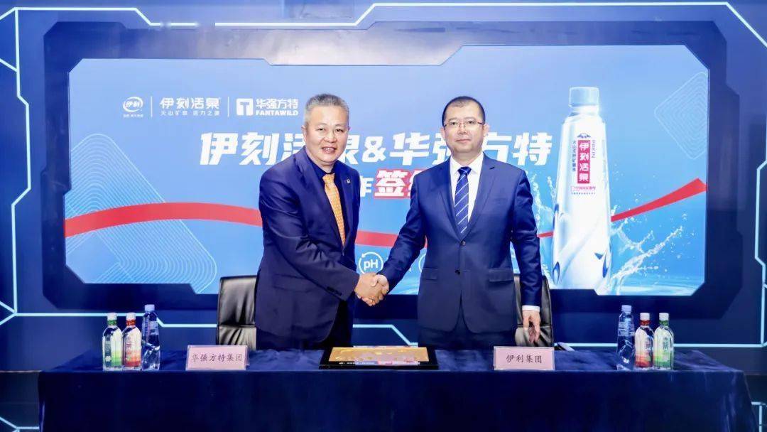 强强携手 方特与伊利签约仪式在深举行