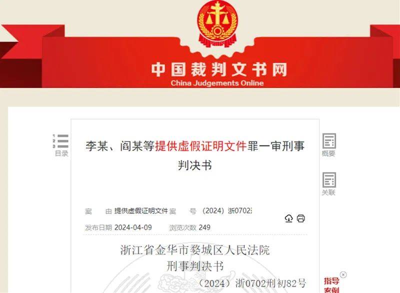 去年6月,经浙江省金华市婺城区检察院提起公诉,左某等8人犯提供虚假