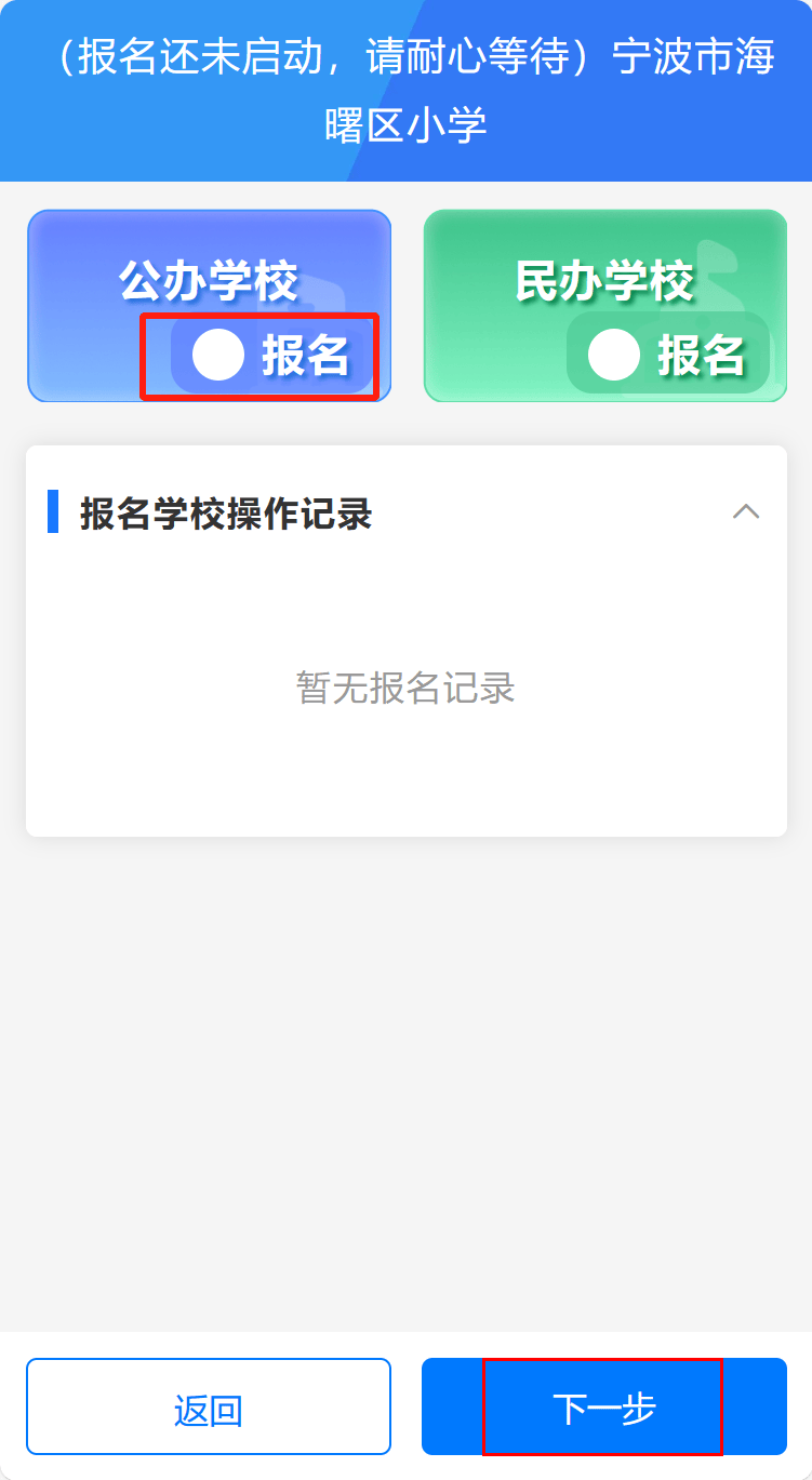 明天小学开始报名!新手爸妈们,报名操作手册来了!(附视频)