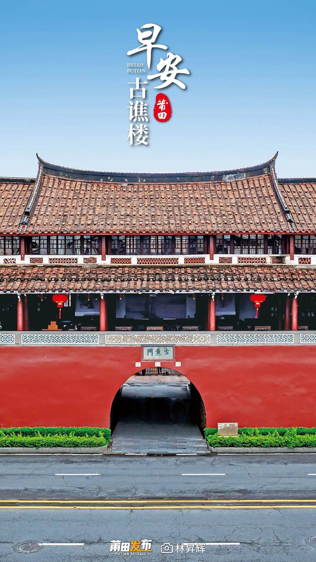 《早安·莆田》古谯楼_鼓楼_兴化_莆阳