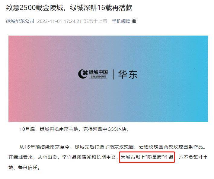 有限公司签订了《关于南京市建邺区绿博园2023g55地块之合作协议》