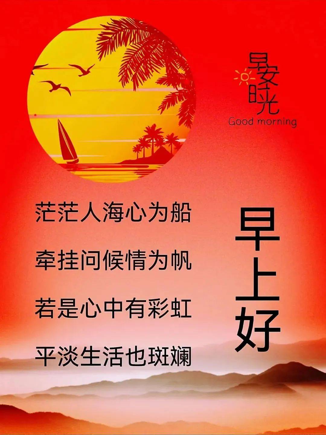 非常好看的早上好表情包图片带字祝福,简单问候,祝福无限!