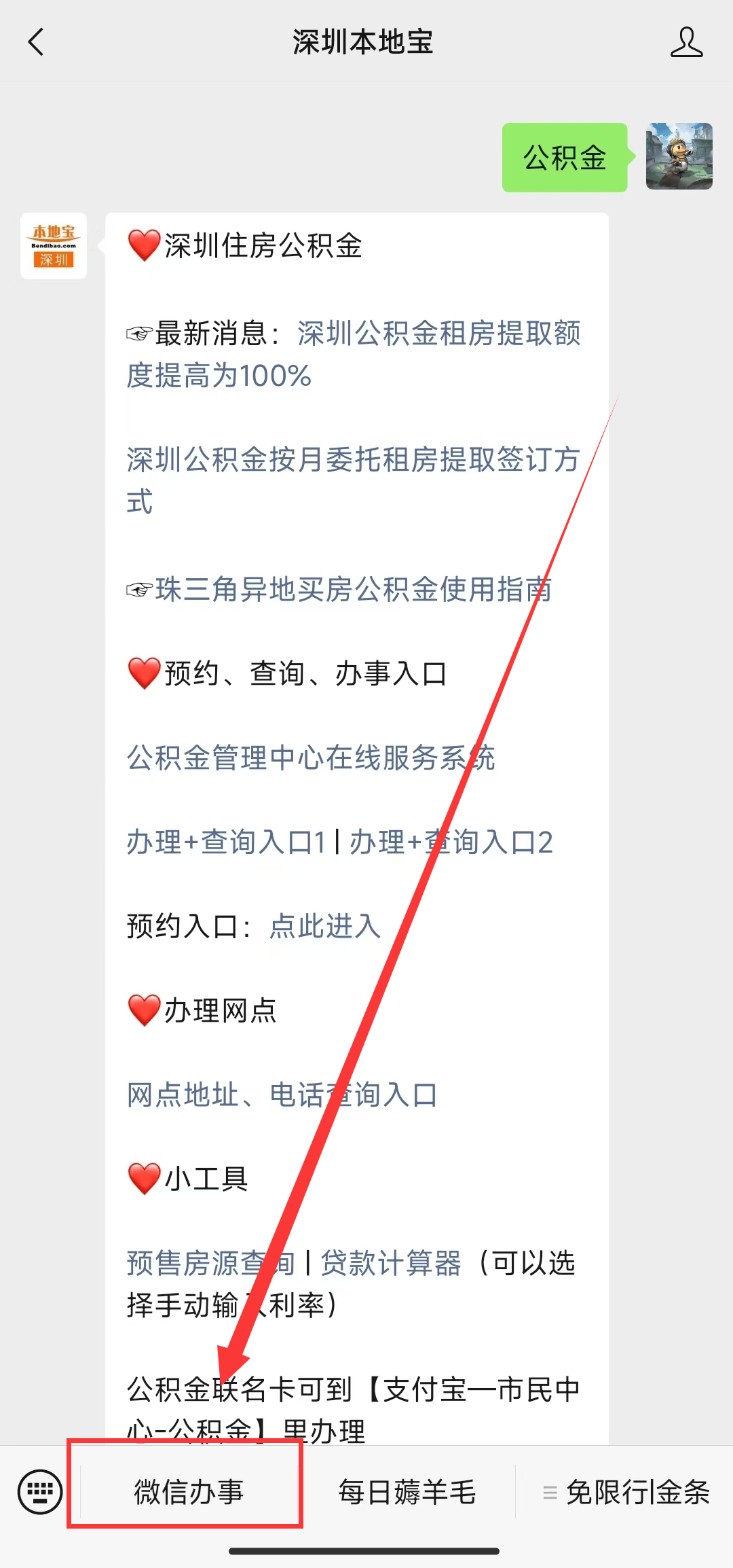 在深圳租房,公积金可以提取交房租吗?