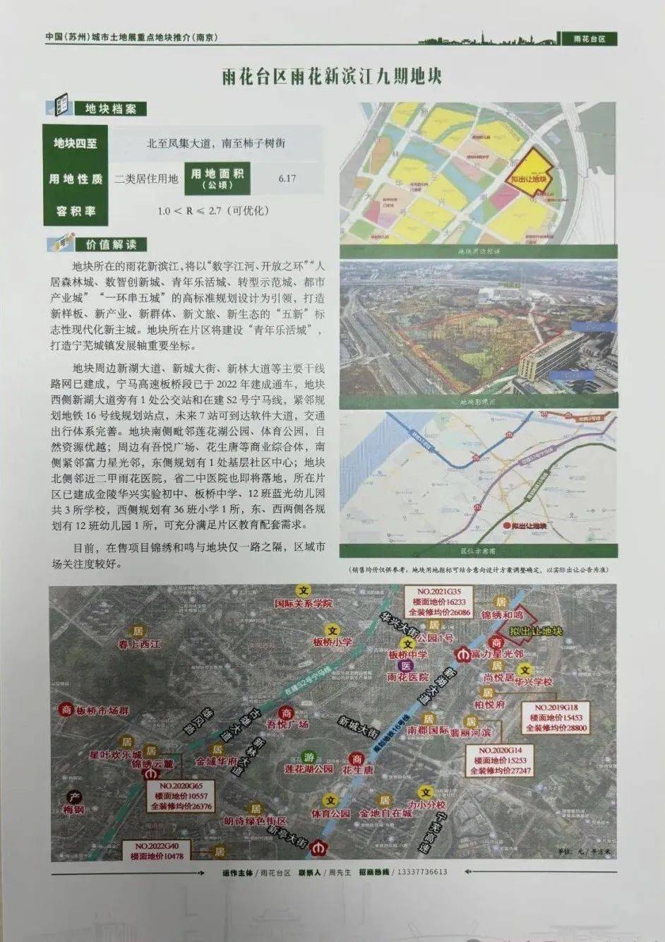 雨花台区雨花新滨江十七期a,b 地块江宁区东山主城文靖路以南地块江宁