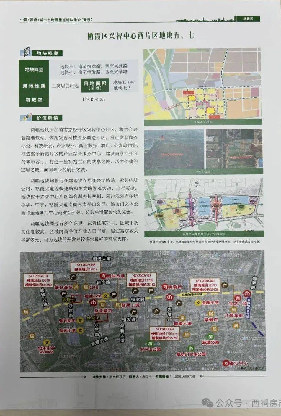 台区雨花新滨江十七期a,b 地块江宁区东山主城文靖路以南地块江宁区百