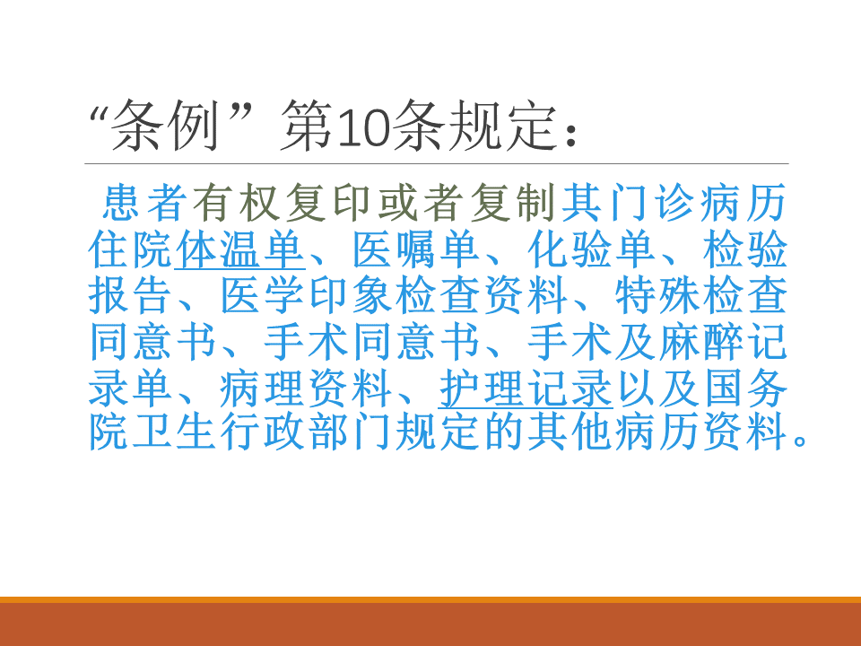 【ppt】精神科护理记录书写存在的问题和对策