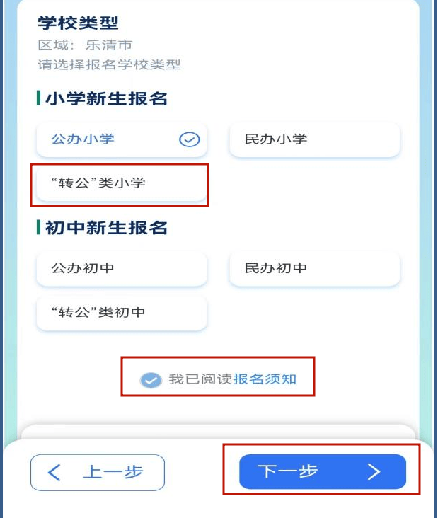 乐清2024年义务段新生入学报名指南→_户籍_招生_对象