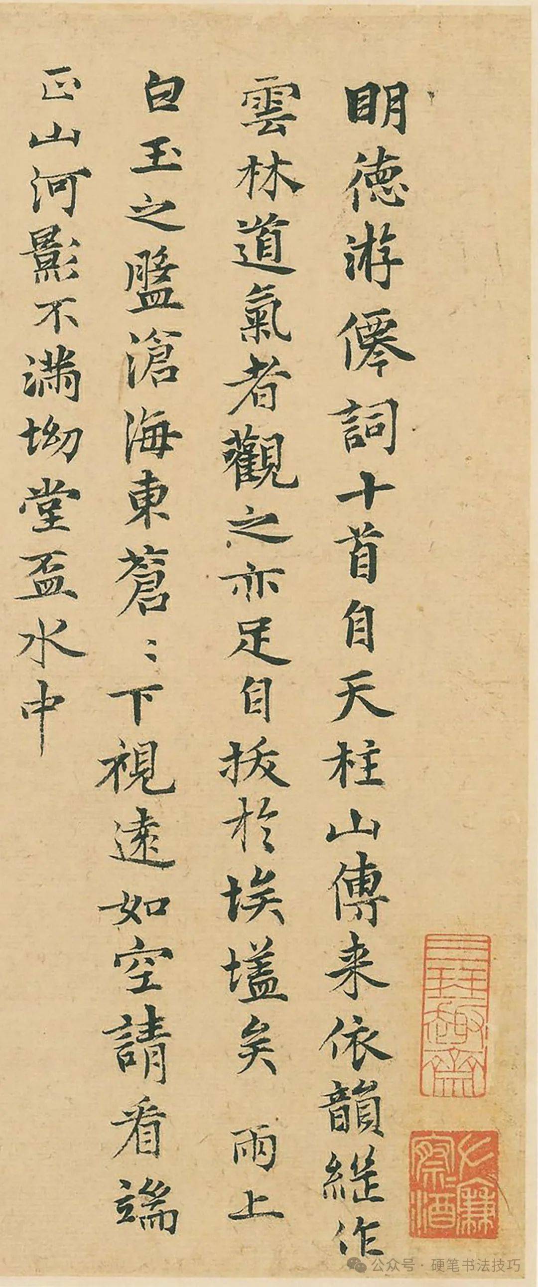 元代 张雨行书《和郑明德游仙词十首》附释文 上海博物馆藏