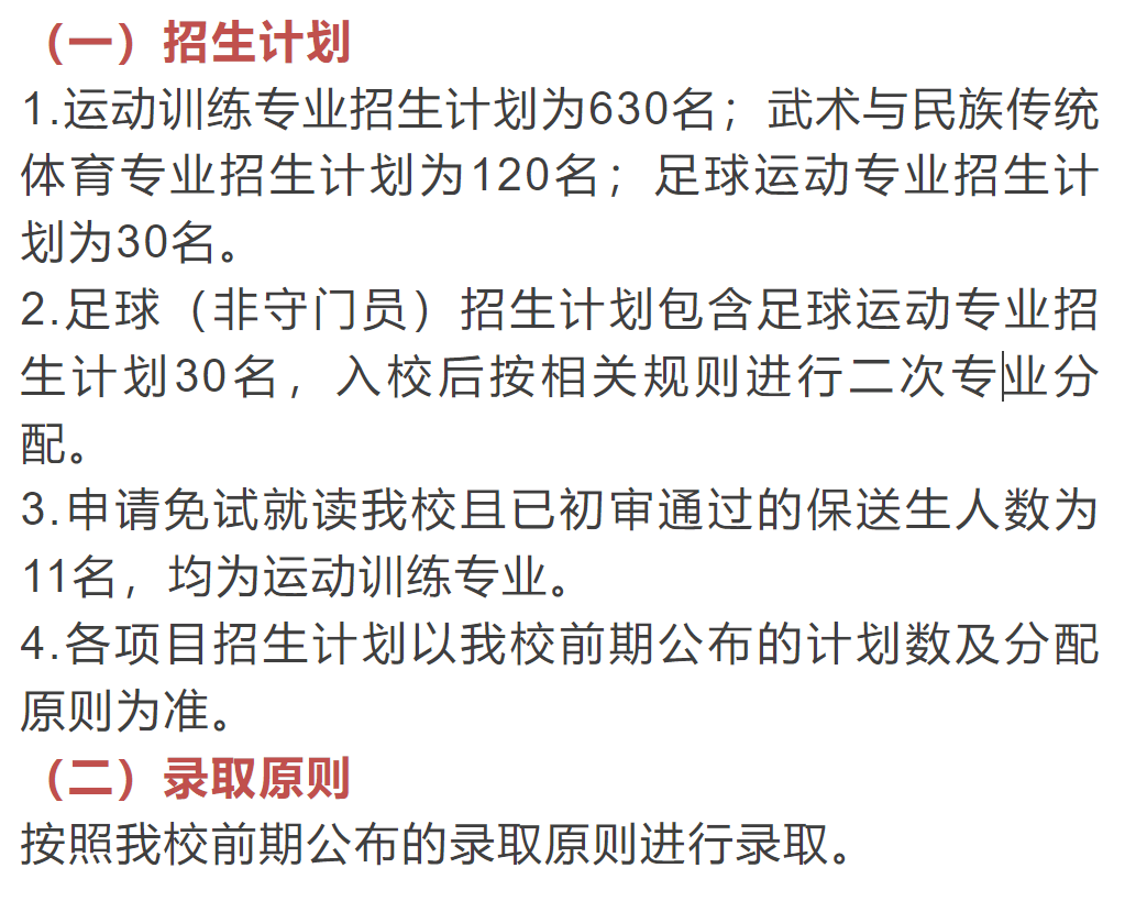 西安体育学院2024运动训练,武术与民族传统体育专业录取办法及拟录取