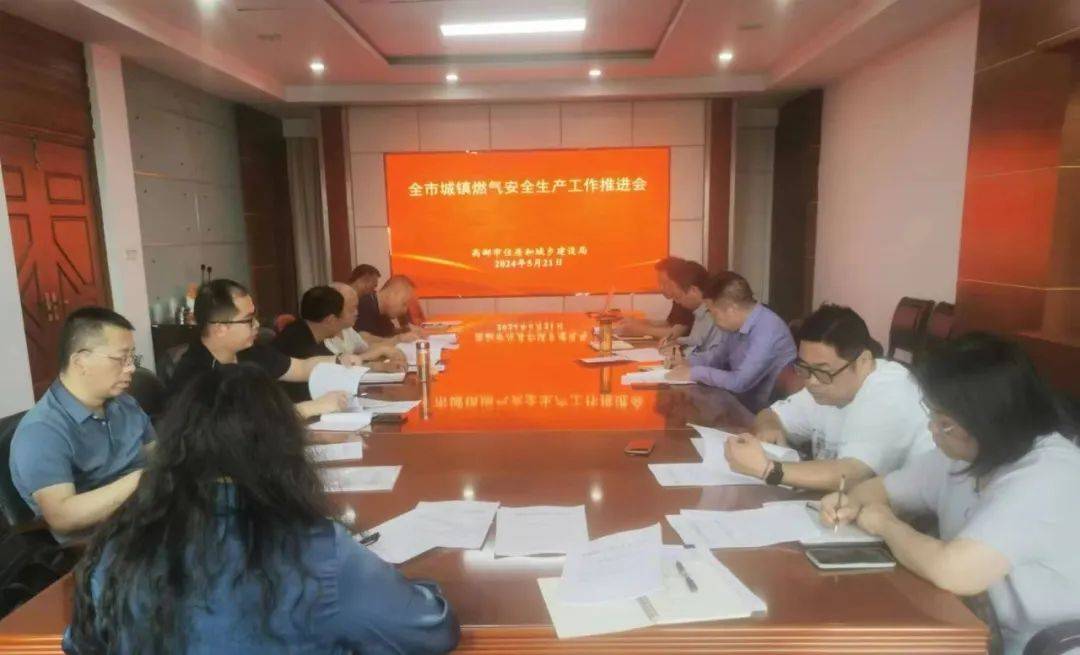 【住建动态】市住建局组织召开城镇燃气安全生产工作推进会_运行_企业_城市