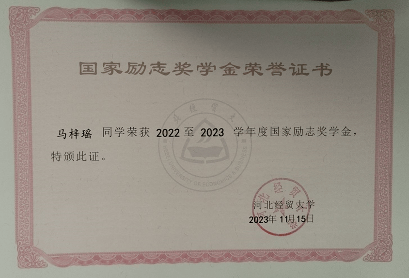 河北经贸大学学生证图片
