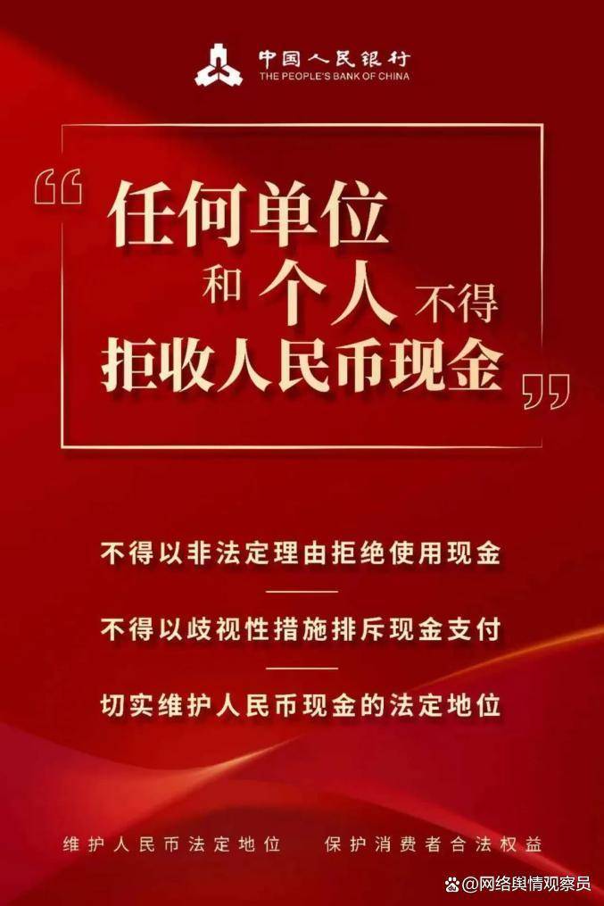 媒体呼吁：政务部门不能带头拒收现金