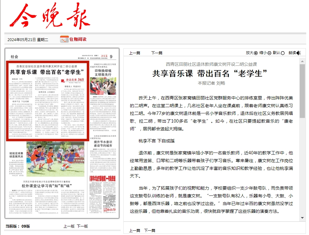 【身边好人】《今晚报》丨西青退休教师康文树:共享