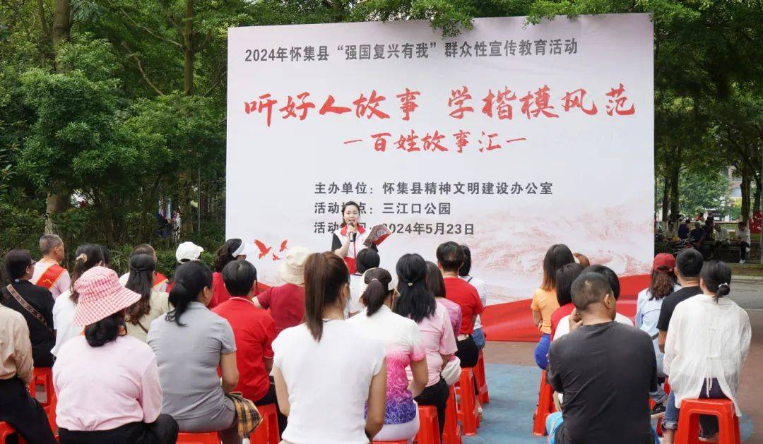 怀集县开展"强国复兴有我"群众性主题宣传教育百姓故事汇活动