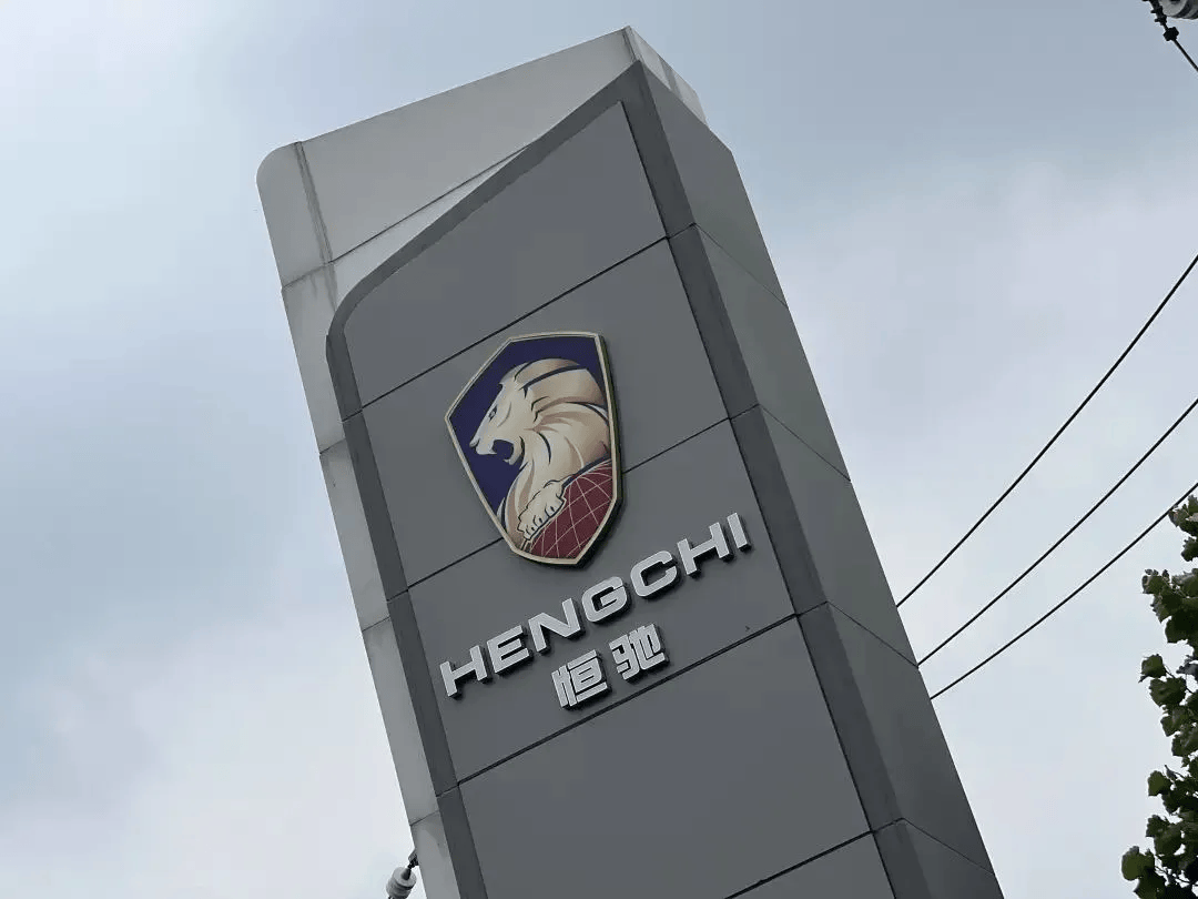 恒大新能源汽车被地方政府要求退补19亿