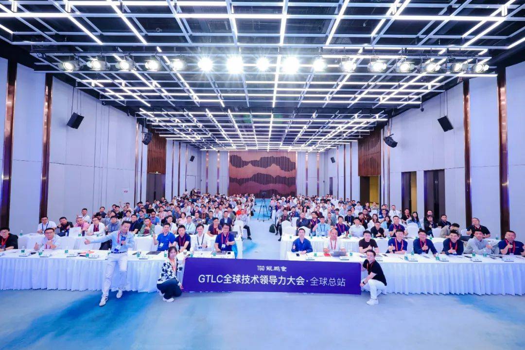GTLC 北京总站盛大开幕：首日聚焦 AI 与出海，精华内容一文尽览_技术_科技_鲲鹏