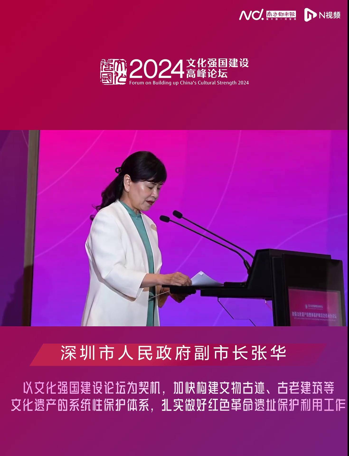 深圳市人民政府副市长张华:加强构建文化遗产系统性保护体系