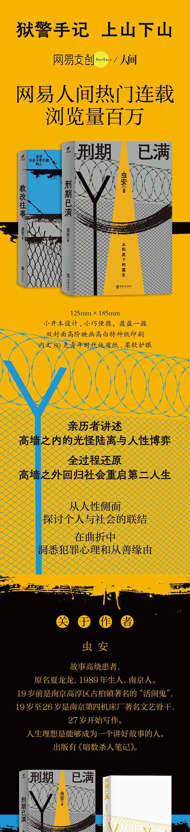 服刑人员出狱后都去做什么了？_魏靓_生活_微信