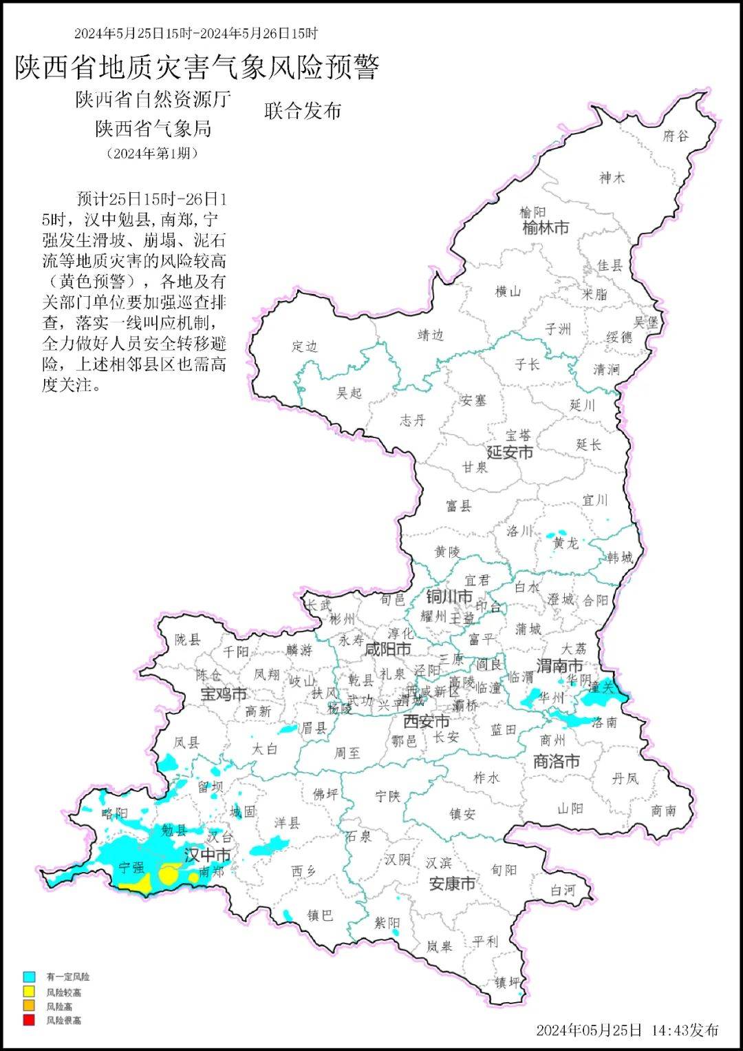 注意防范!陕西发布山洪,地质灾害预警