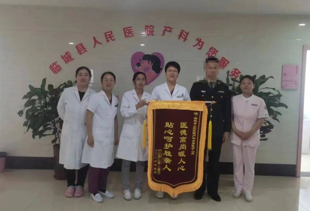 精湛技术，尽心守护——临城县人民医院产科团队获赠患者感谢锦旗