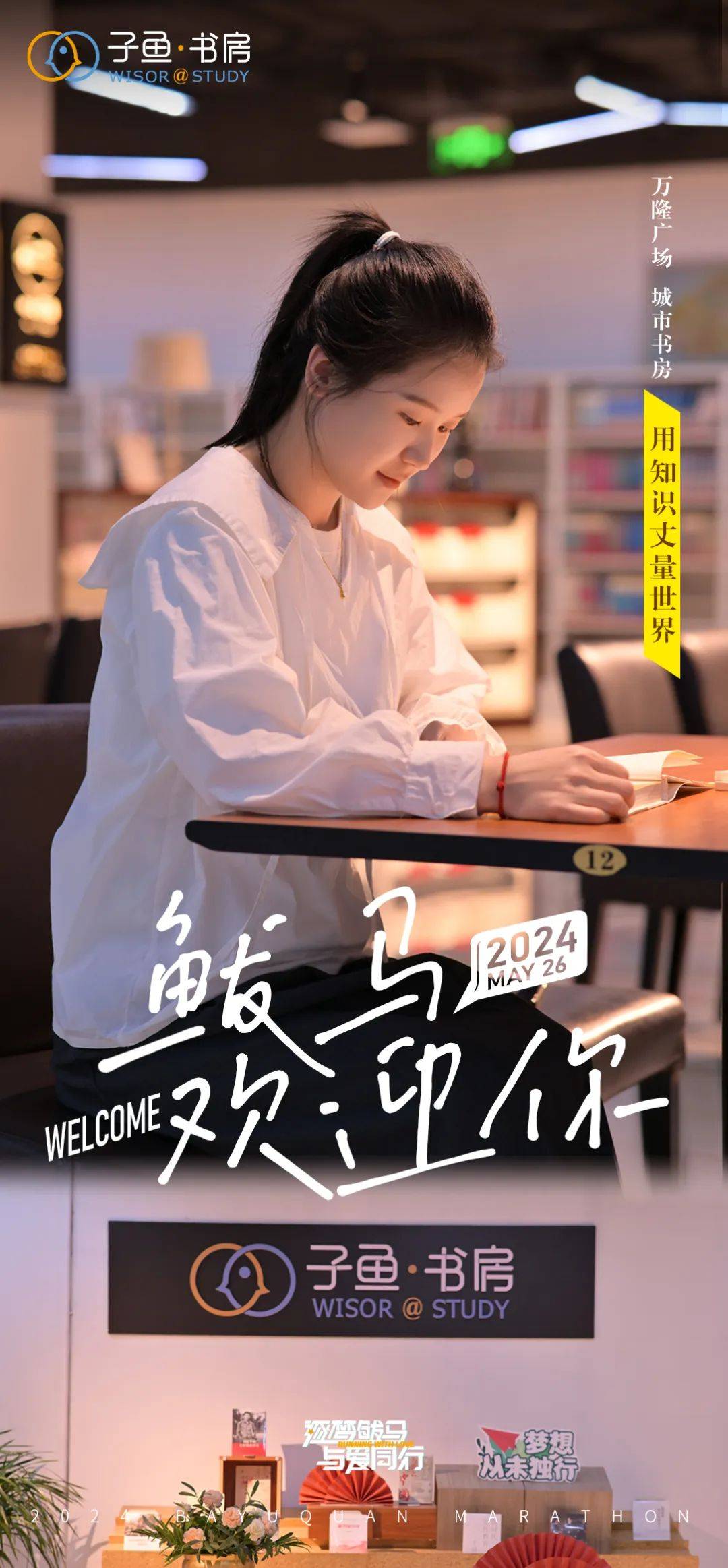 一起来跑鲅,参与鲅马新玩法