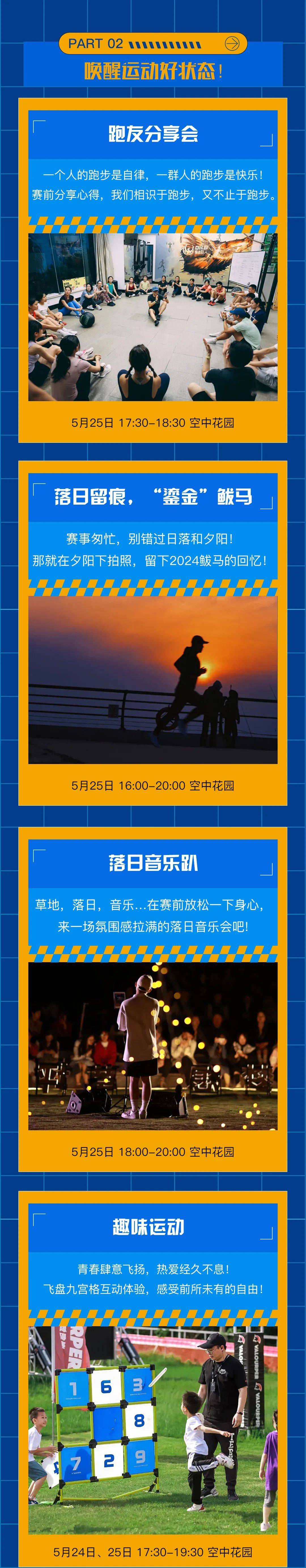 一起来跑鲅,参与鲅马新玩法