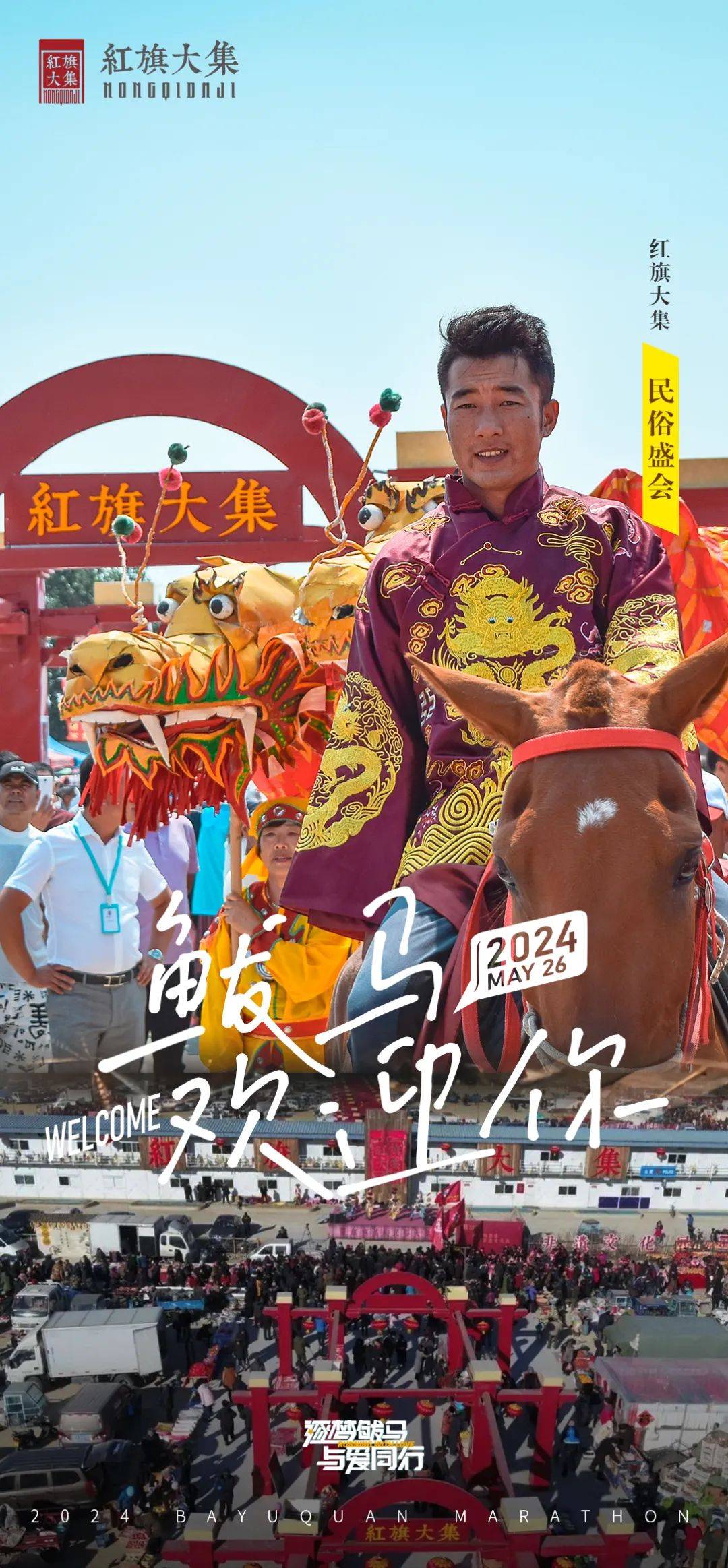 一起来跑鲅,参与鲅马新玩法