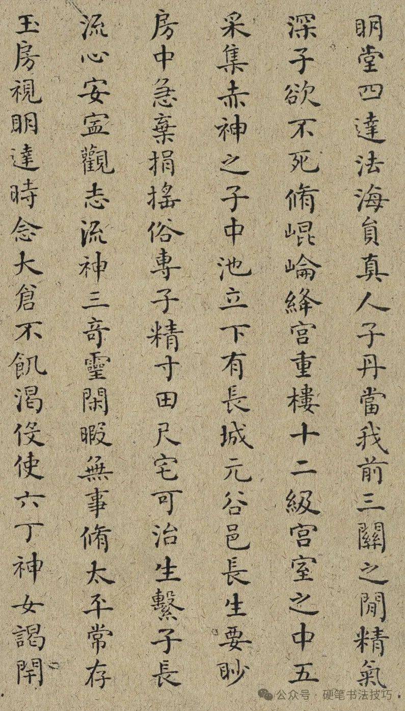 何绍基 《临黄庭经小楷册》校色版