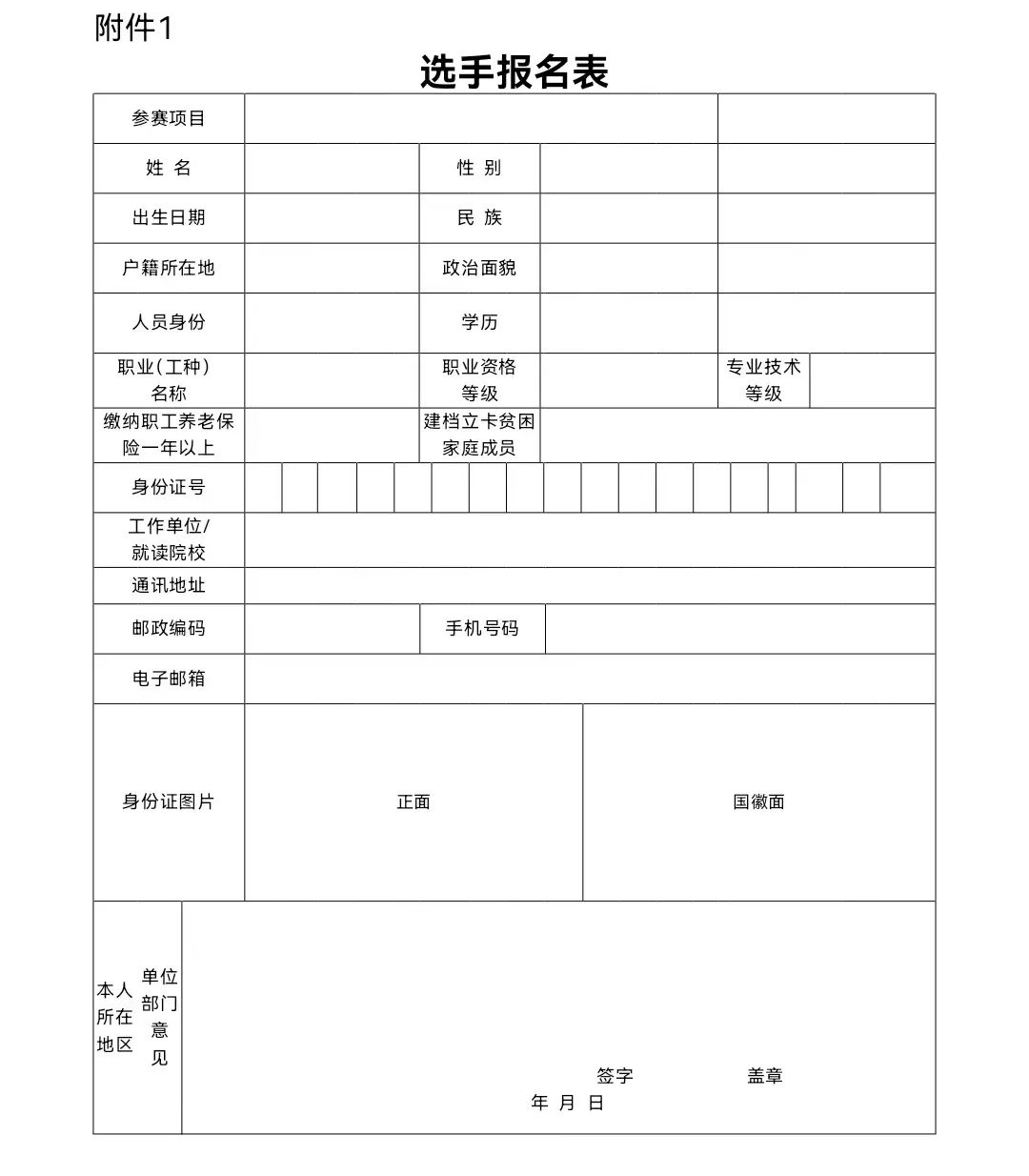 关于廊坊市农业生产技术专业技能大赛报名工作的通知