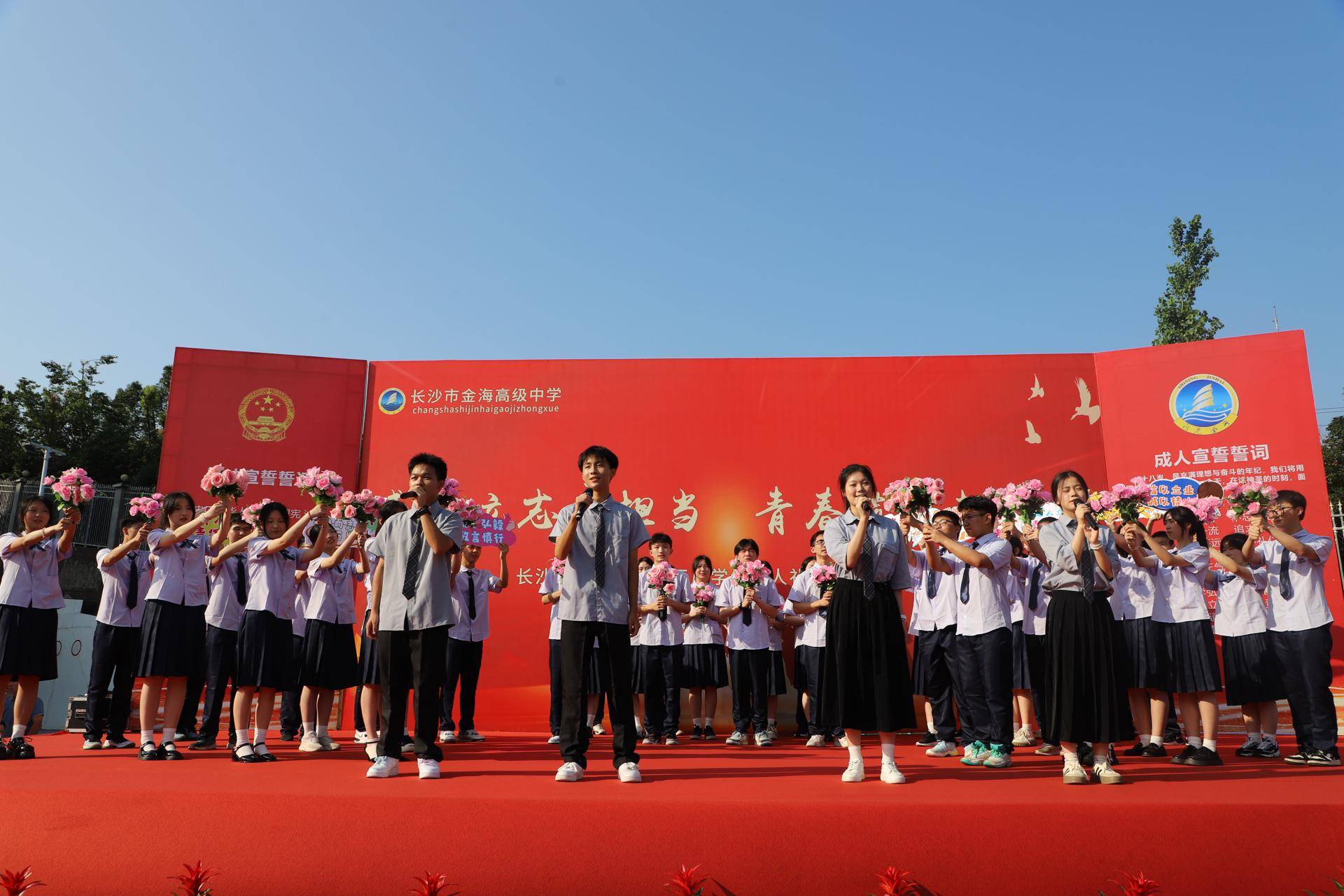 交换凳子,走过成人门,金海高中700余名学子成人礼毕