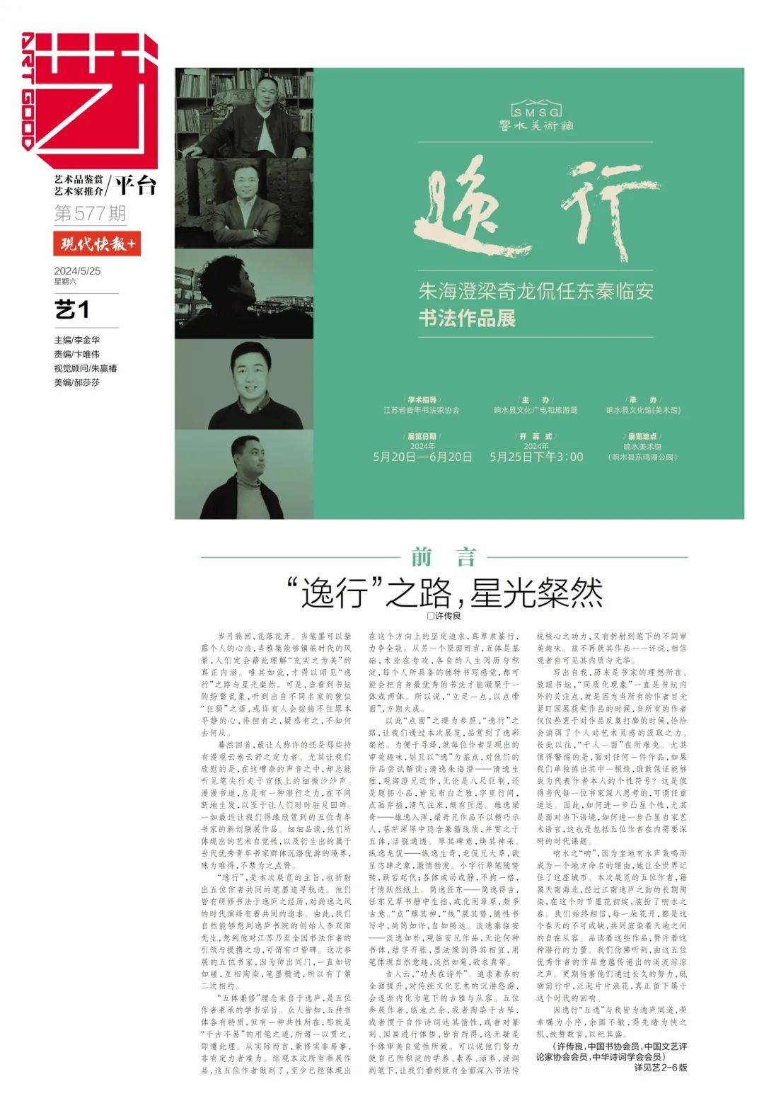 逸行 | 梁奇:楮墨内外见性情