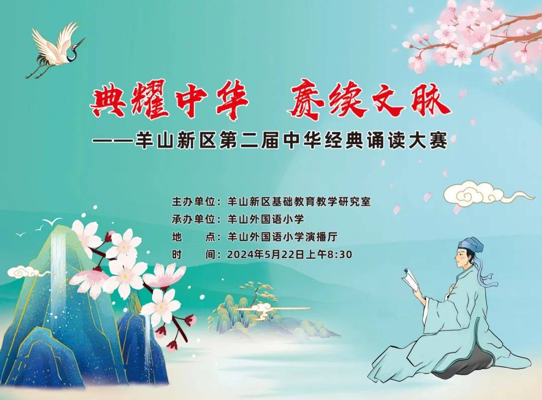 赓续文脉"羊山新区第二届中华经典诵读大赛